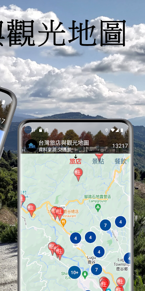 台灣旅店與觀光地圖 Screenshot 1