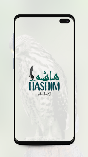 هاشم لتجارة الصقور Screenshot 1