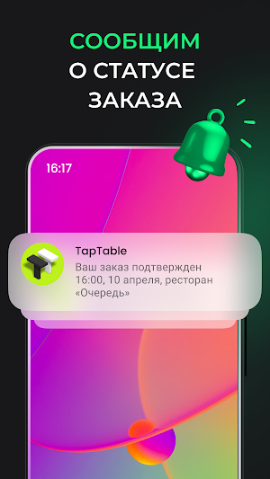 TapTable-бронирование столиков Screenshot 3