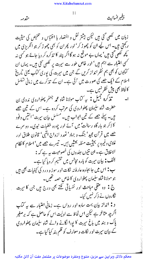 محمد ﷺ پیغمبر انسانیت Screenshot 2