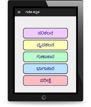 Kannada Learn Maths Mathematic Screenshot 3