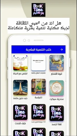بوك تايم BookTime Screenshot 3