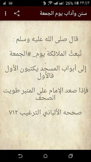 سنن وآداب يوم الجمعة Screenshot 3