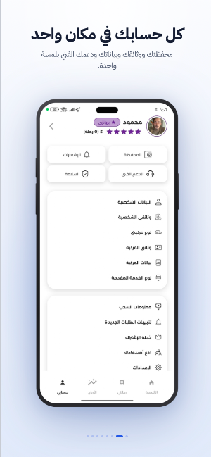 كابتن تكسي مسار Screenshot 1