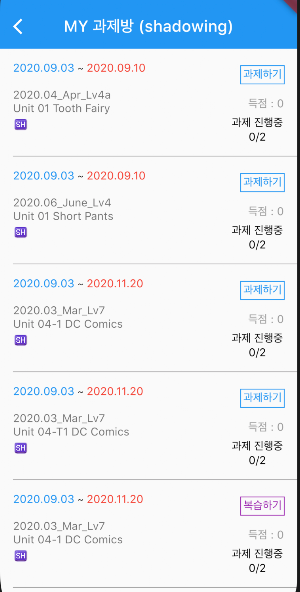 쉐도잉 Screenshot 1