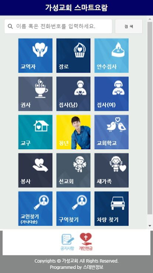 가성교회 스마트요람 Screenshot 1