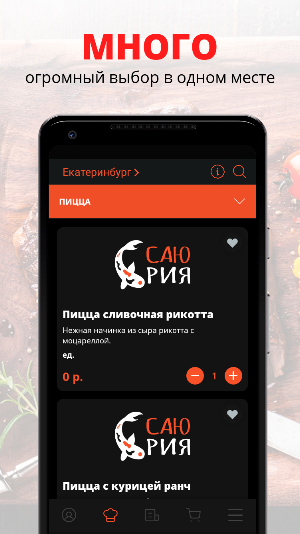 Саюрия | Екатеринбург Screenshot 0