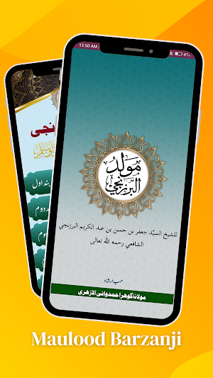 Maulood e Barzanjiمولود برزنجی Screenshot 0