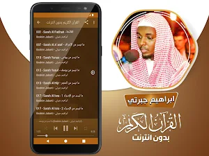 Ibrahim Jabarti quran offline Screenshot 2