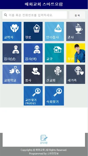 매화교회 스마트요람 Screenshot 1