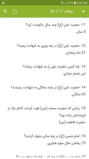 سوالات استخدامی مصاحبه حضوری Screenshot 3