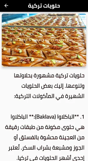 حلويات يوم يوم Screenshot 0