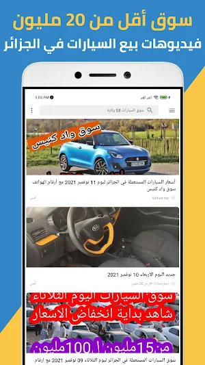 سوق السيارات في الجزائر Screenshot 2