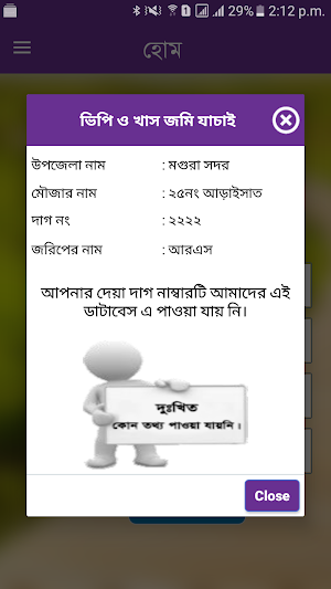 খাস ও ভিপি যাচাই মাগুরা (Khas VP Justify, Magura) Screenshot 3