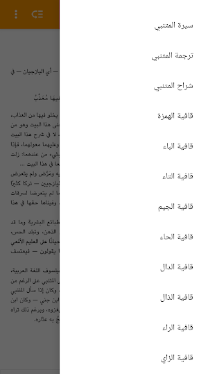 ديوان المتنبي كاملا مع الشرح Screenshot 1