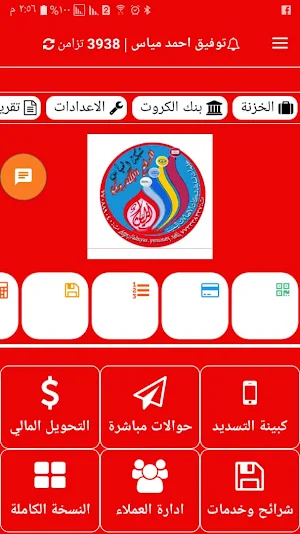 شبكة المياس لخدمات الاتصالات والحوالات المالية Screenshot 0
