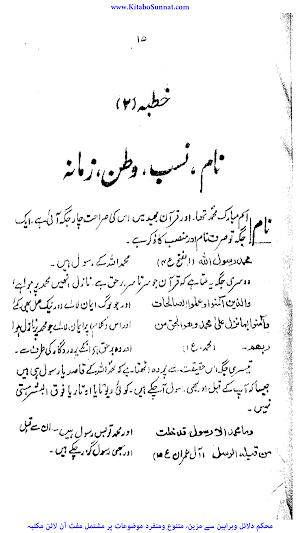 سیرۃ نبوی ﷺ قرآن کی روشنی میں Screenshot 2