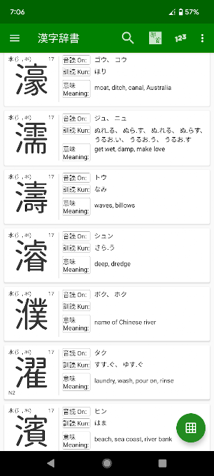 Japanese Kanji Dictionary Screenshot 2