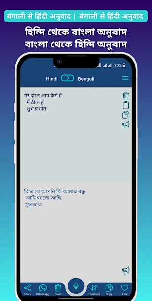 Bengali - Hindi translator Screenshot 0
