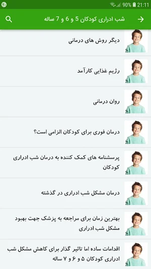 درمان شب ادراری Screenshot 3