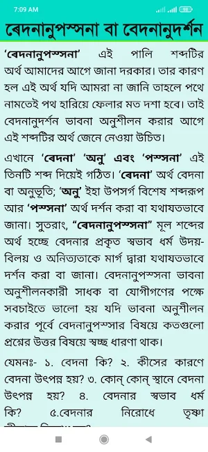 বিদর্শন ভূমি ও মার্গ ভাবনা Screenshot 2