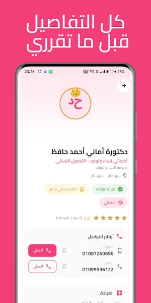 طبيبتي: دليل طبيبات مصر Screenshot 1