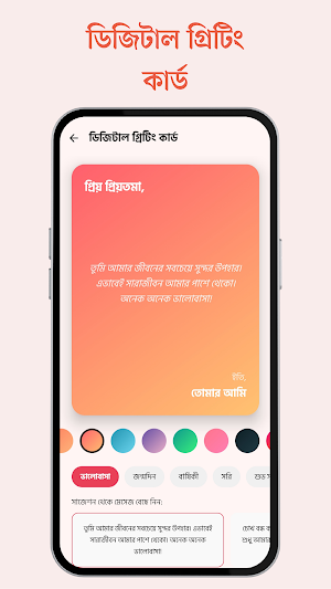 প্রেমের কথামালা ও মিষ্টি ছন্দ Screenshot 3