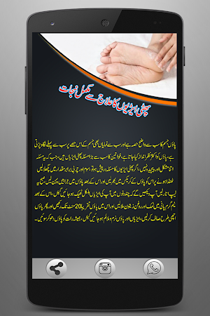 Heel Care in Urdu Screenshot 3