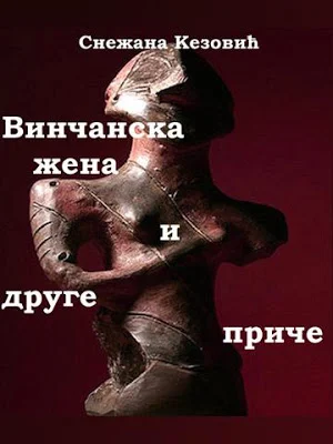 Винчанска жена и друге приче Screenshot 0