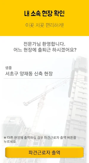 일기짱 플러스 - 출퇴근기록, 공수 자동계산(네오콘 / 일용직 / 근로자 / 공수) Screenshot 1