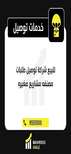 Mashroo3 4Sale Screenshot 0