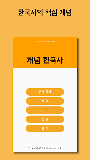 개념 한국사 Screenshot 0