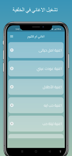 اغاني ام كلثوم 1| بدون نت Screenshot 1