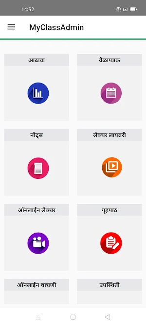 G.J. Vartak Vidyalaya MyClassAdmin App Screenshot 2