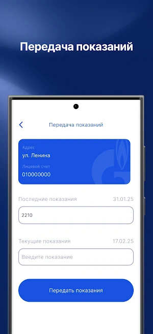 Газпром Кыргызстан Screenshot 1