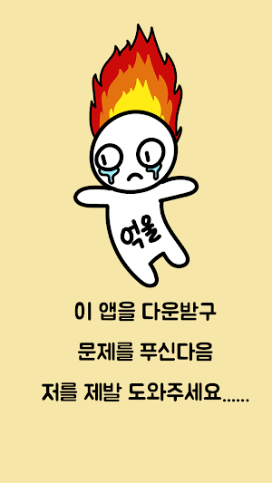 탈출! 초성퀴즈 Screenshot 2