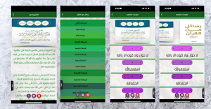 اسرار اسماء الله الحسنى Screenshot 1