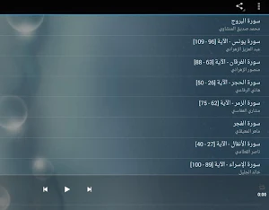 تلاوات خاشعة يرتاح لها البال وتطمئن لها النفس Screenshot 3