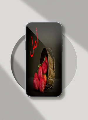 صور اسم أمل-صور أمل Screenshot 0