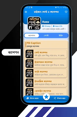 ভাইরাল বাংলা স্ট্যাটাস ক্যাপশন Screenshot 1
