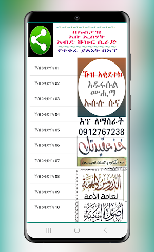 ኹዝ አቂደተክ አዱሩሱል ሙሂማ ኡሱሉ ሱና Screenshot 1