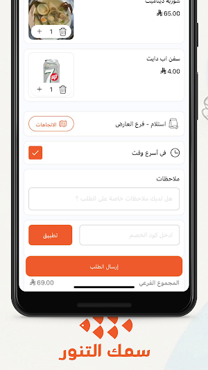 سمك التنور | Samak Altanur Screenshot 2
