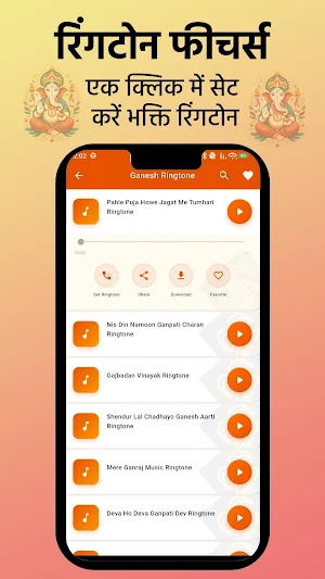 Bhakti Ringtone Screenshot 3