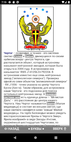 Славяно-Арийский Словарь Screenshot 3