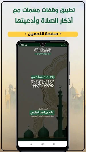 وقفات مهمات مع أذكار الصلاة... Screenshot 0