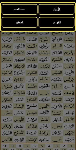 مصحف Screenshot 1