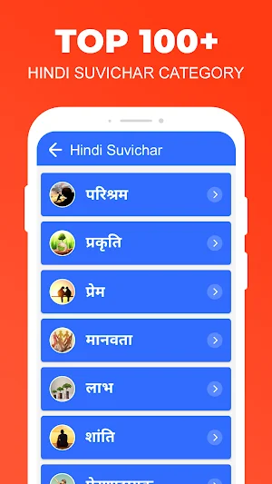 Hindi Suvichar : अनमोल सुविचार Screenshot 0