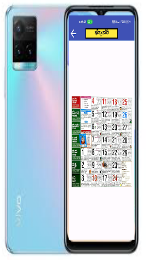 kannada calendar 2024(ಕೆನಡಾ) Screenshot 2