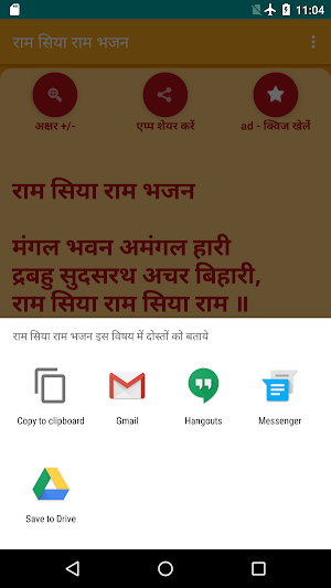 Ram Siya Ram Bhajan Hindi Screenshot 2