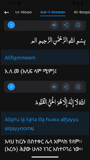 Quran Amharic - ቁርዓን አማርኛ Screenshot 0